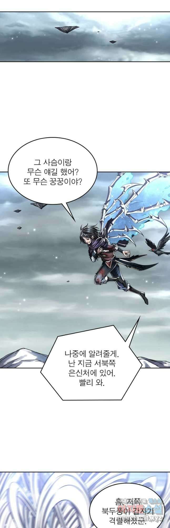 정령사: 나타르 전기 시즌2 - 173화 8