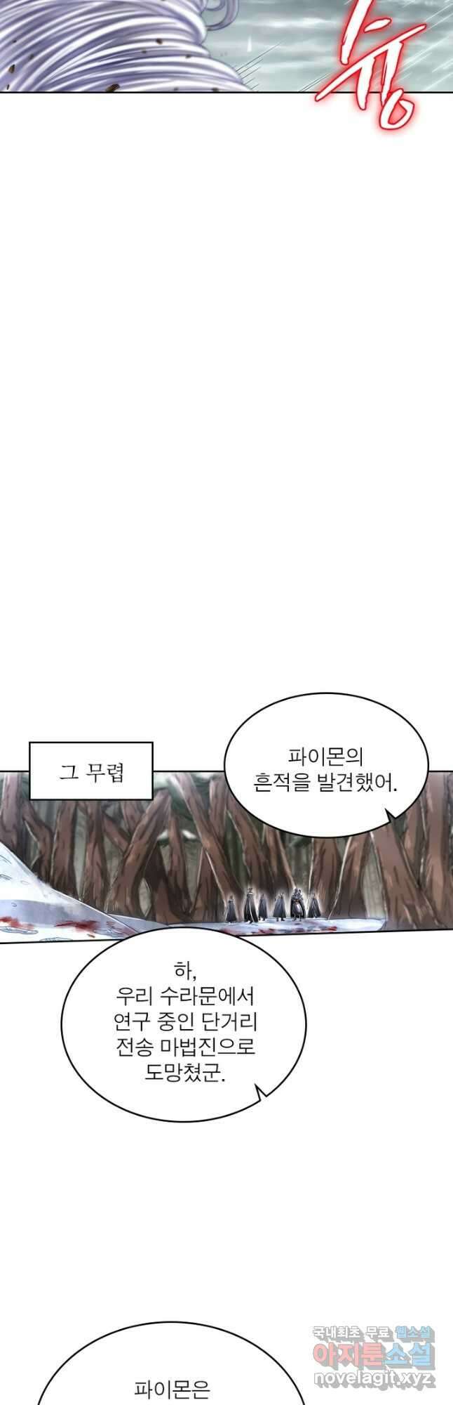 정령사: 나타르 전기 시즌2 - 173화 14