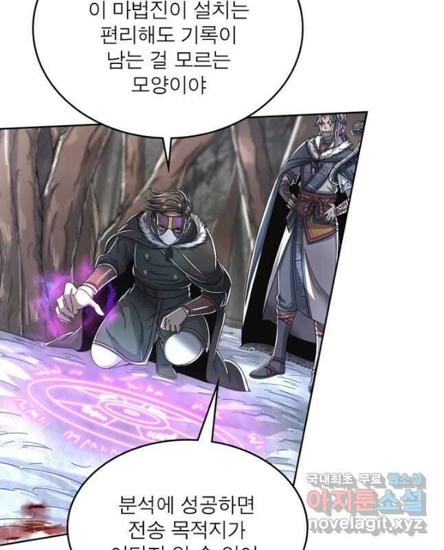정령사: 나타르 전기 시즌2 - 173화 15