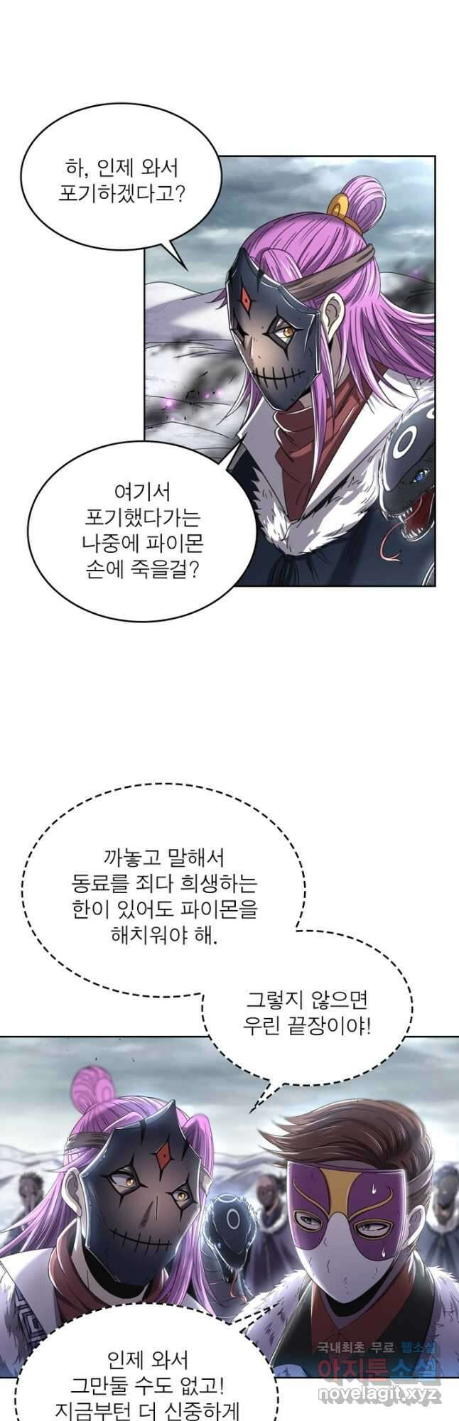 정령사: 나타르 전기 시즌2 - 173화 22
