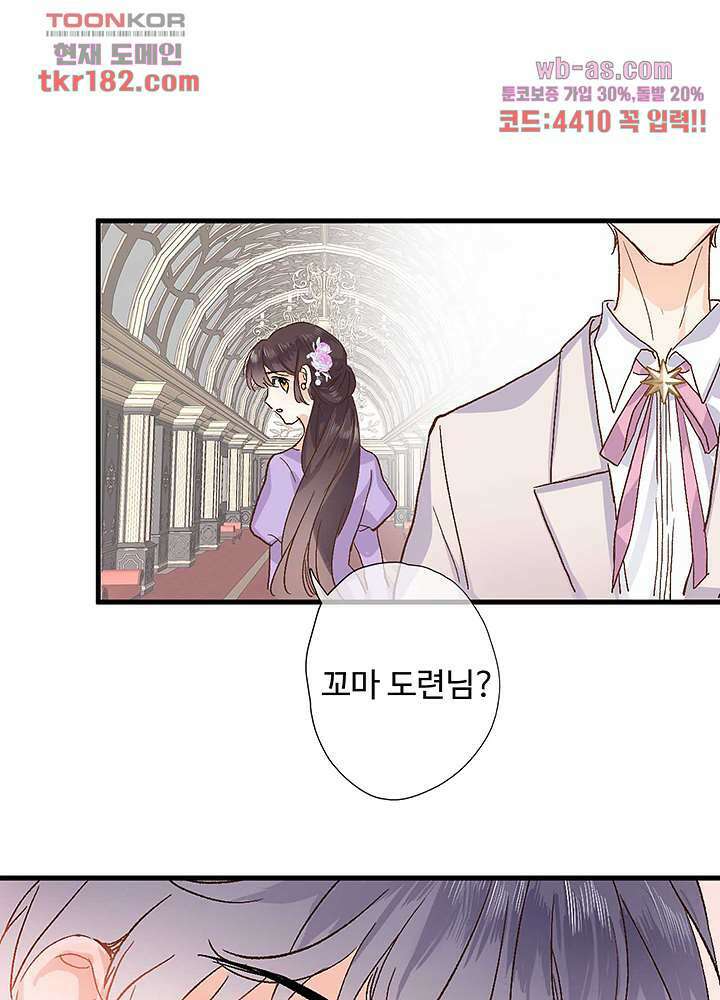 어쩌다 마법사가 되어버렸다 9화 3