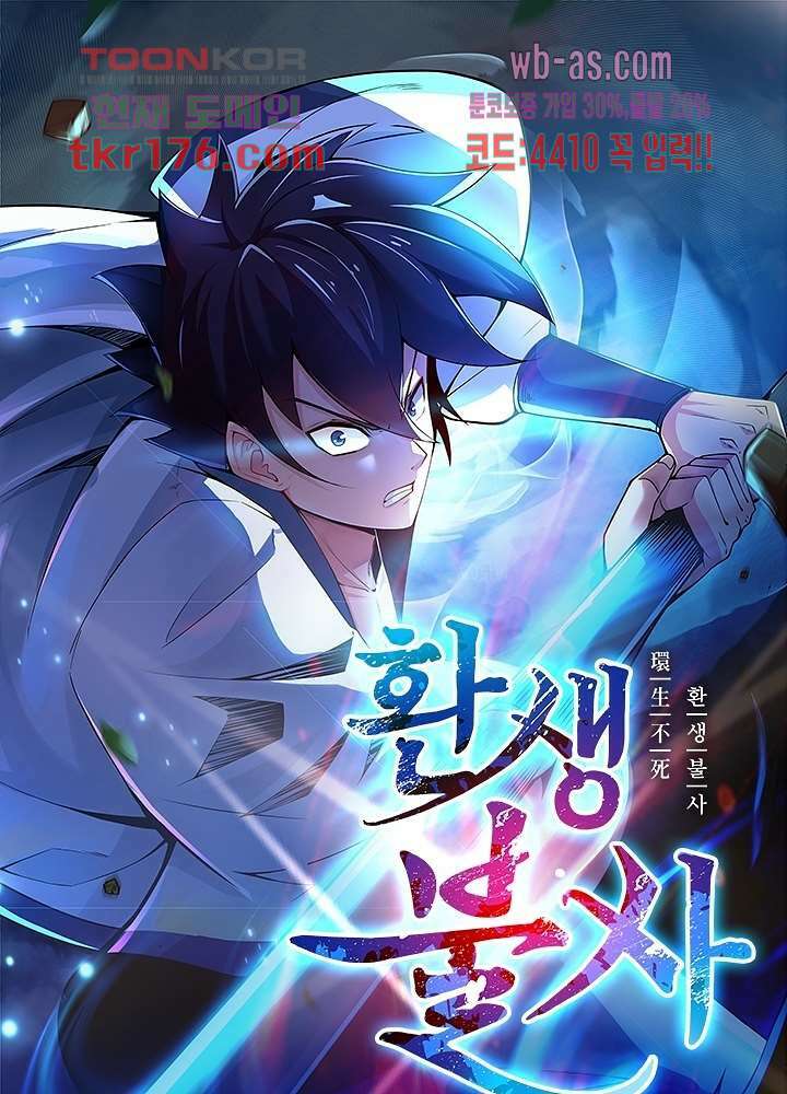 환생불사 1화 1