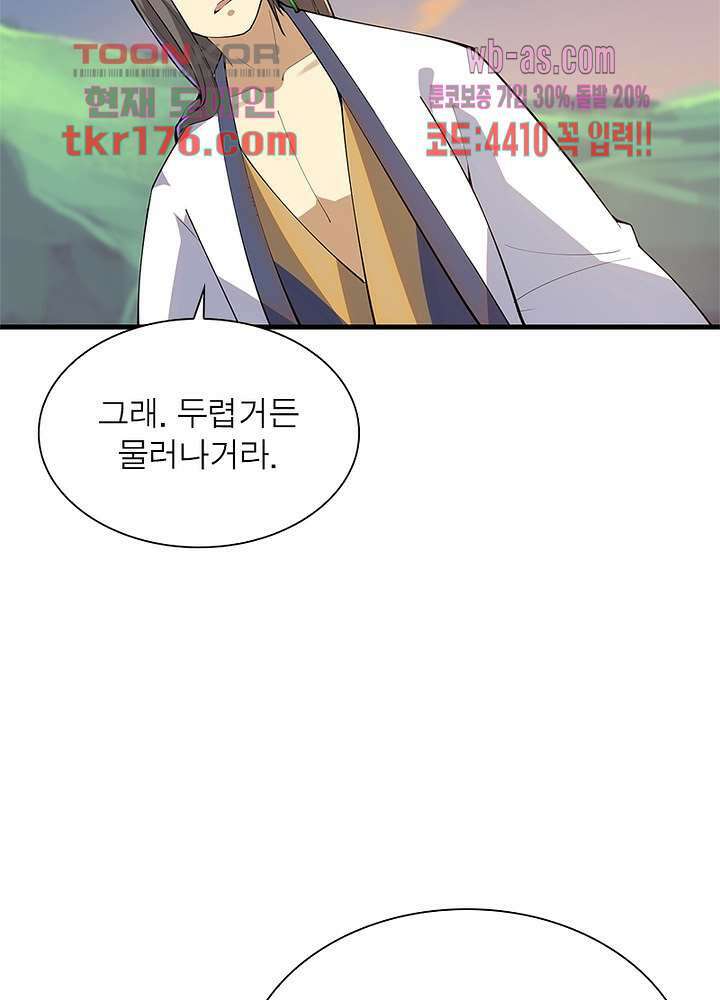 환생불사 1화 6