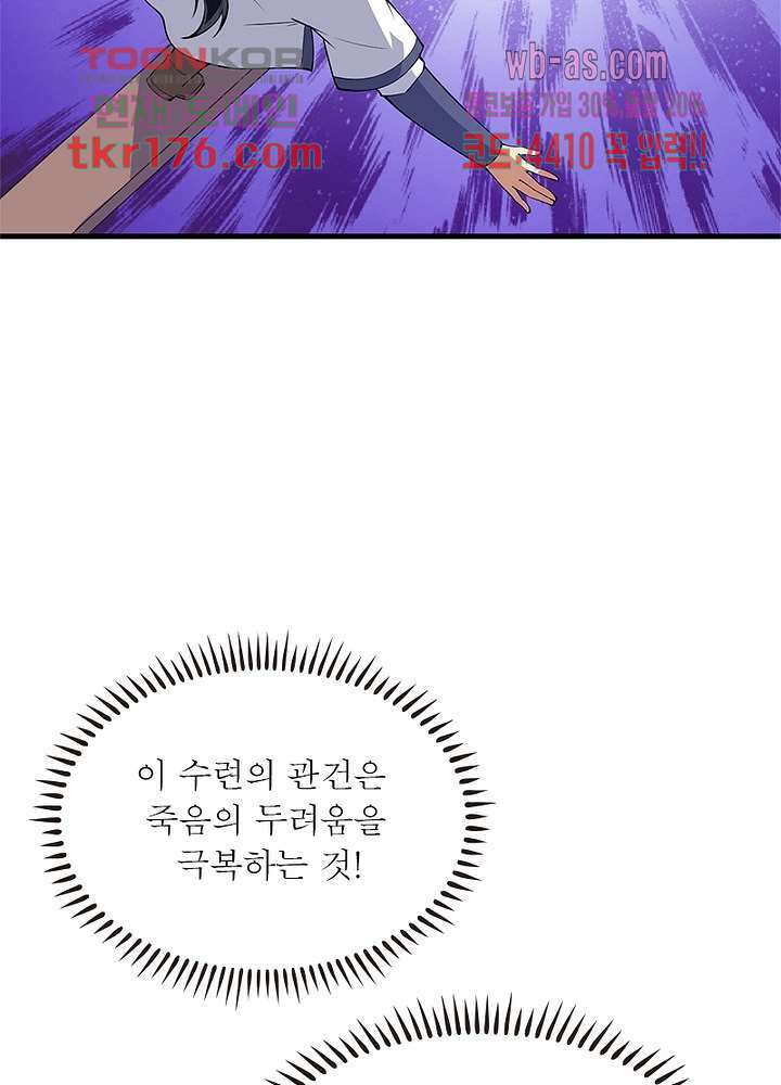 환생불사 1화 9