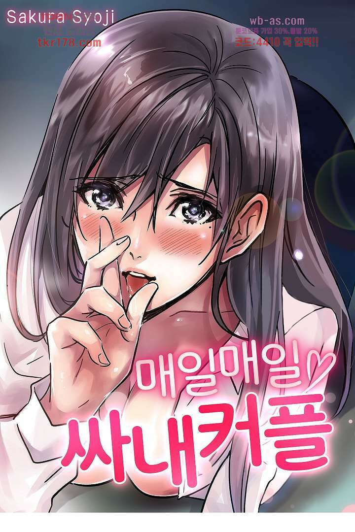 매일매일 싸내커플 58화 1