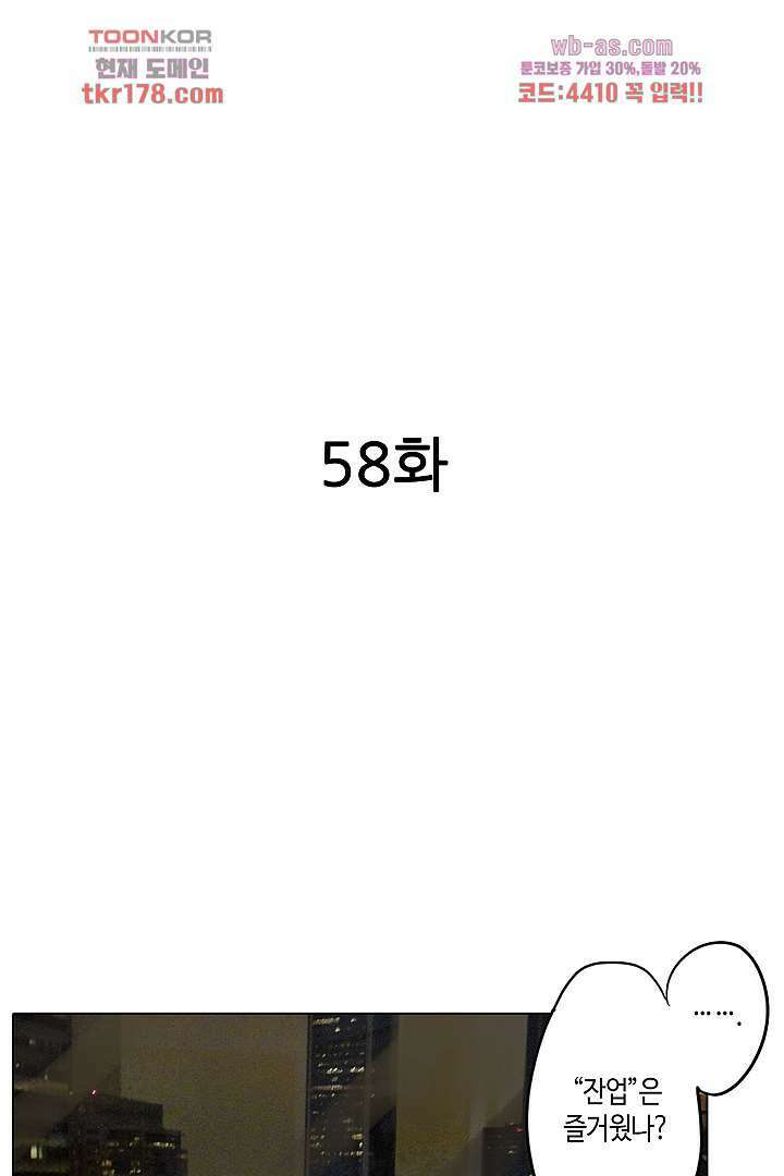 매일매일 싸내커플 58화 2