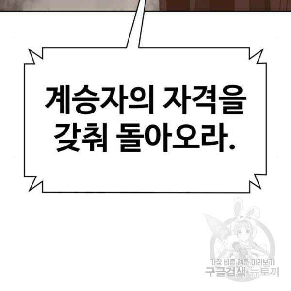 최종보스 공대장 37화 8