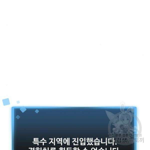 최종보스 공대장 37화 9