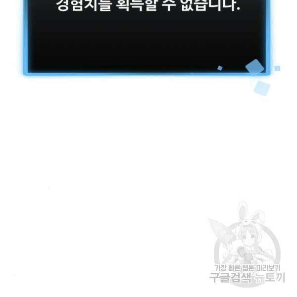 최종보스 공대장 37화 10