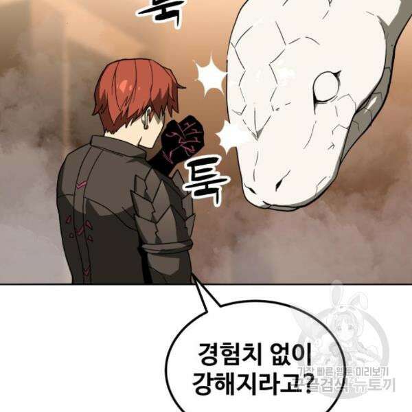 최종보스 공대장 37화 14