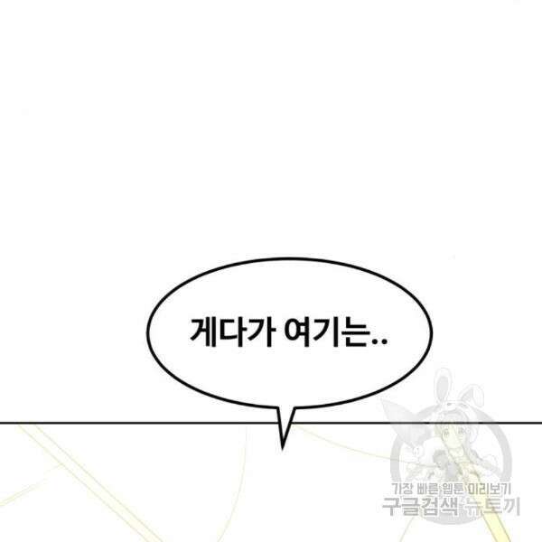 최종보스 공대장 37화 18