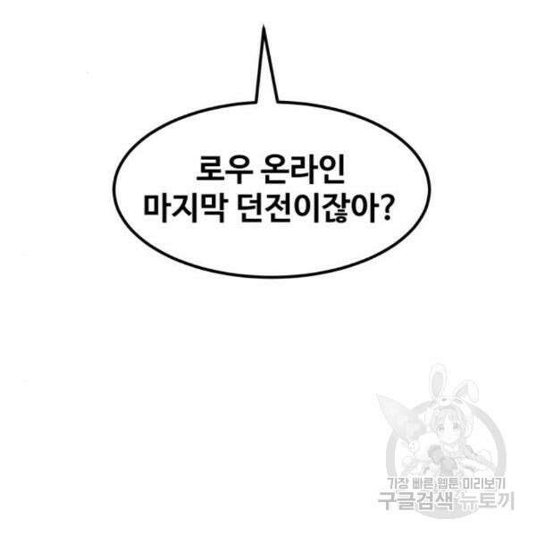 최종보스 공대장 37화 20