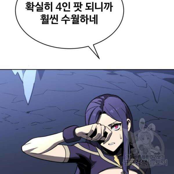 최종보스 공대장 37화 23