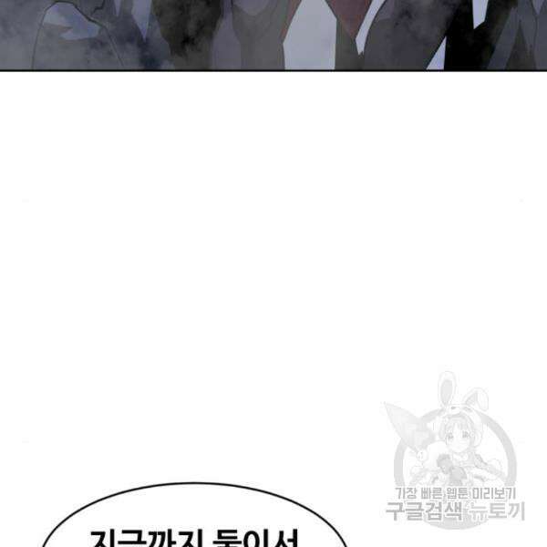 최종보스 공대장 37화 25