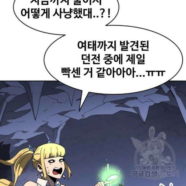 최종보스 공대장 37화 26