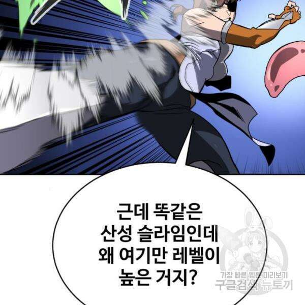 최종보스 공대장 37화 29