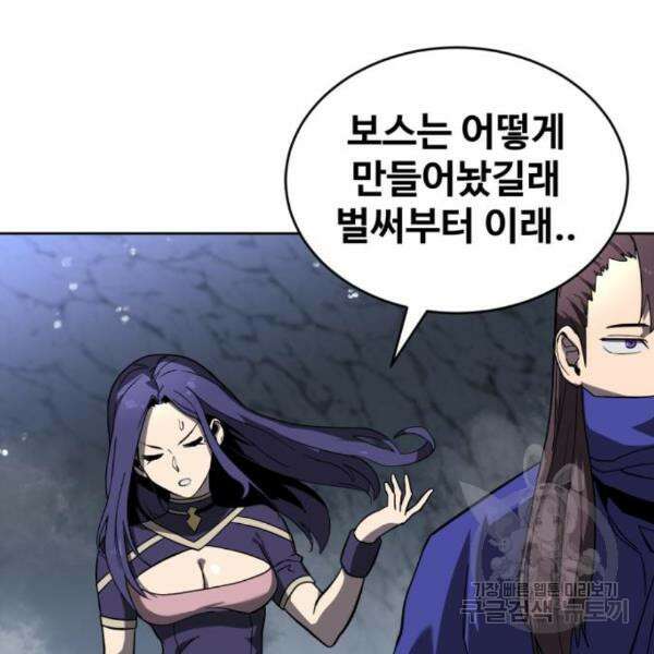 최종보스 공대장 37화 33