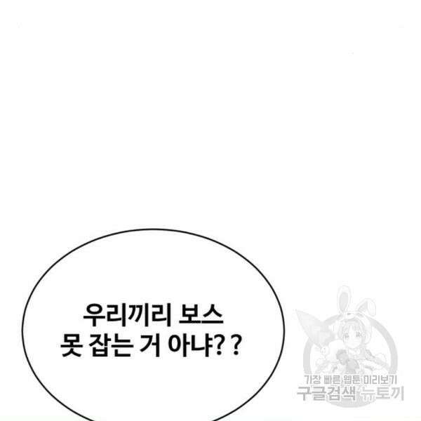 최종보스 공대장 37화 35