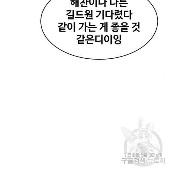 최종보스 공대장 37화 37