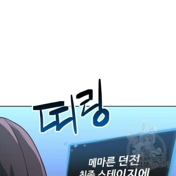 최종보스 공대장 37화 40