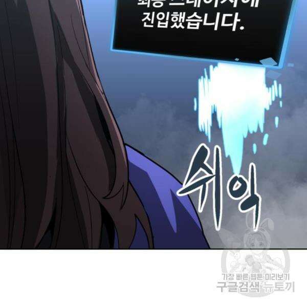 최종보스 공대장 37화 41