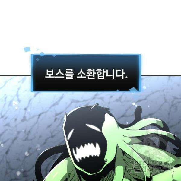 최종보스 공대장 37화 44