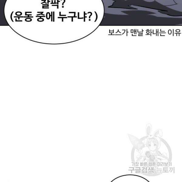 최종보스 공대장 37화 46