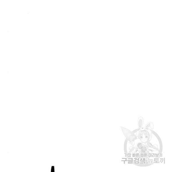 최종보스 공대장 37화 51