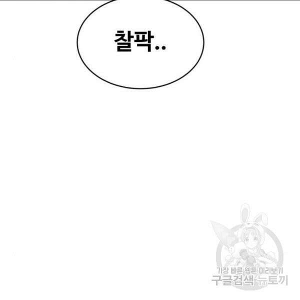 최종보스 공대장 37화 58