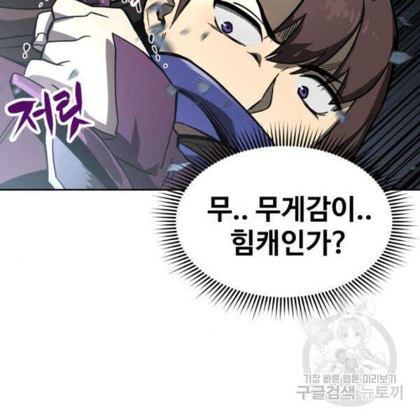 최종보스 공대장 37화 62