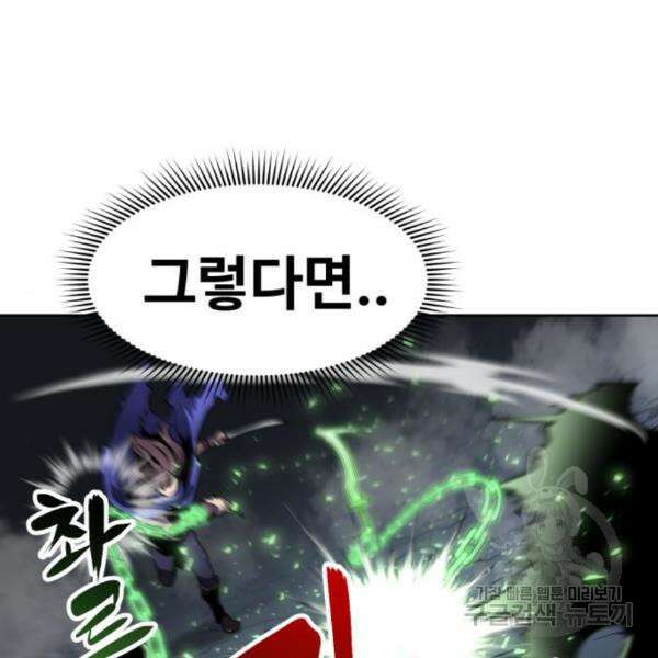 최종보스 공대장 37화 64