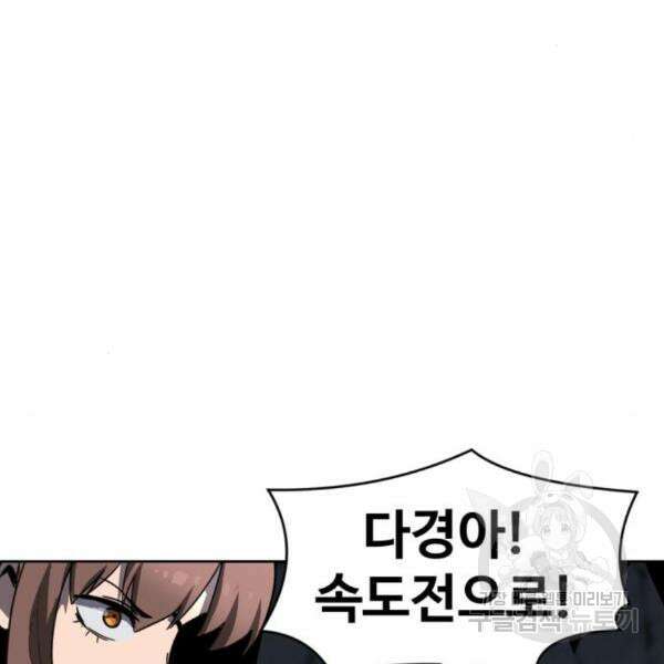 최종보스 공대장 37화 66