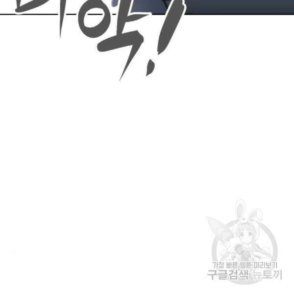 최종보스 공대장 37화 68