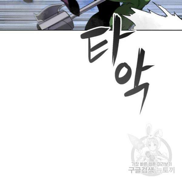 최종보스 공대장 37화 70
