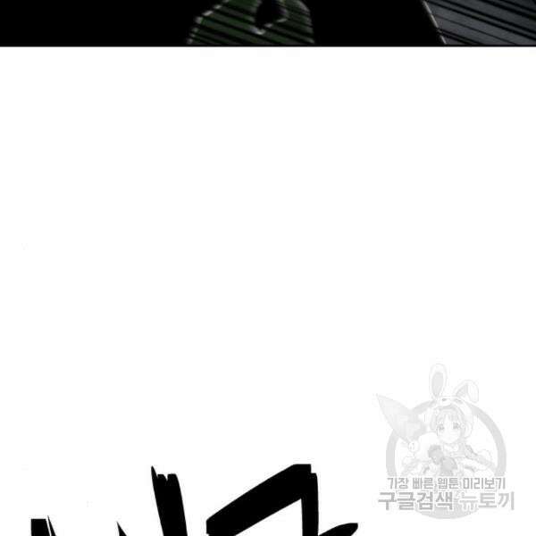 최종보스 공대장 37화 75