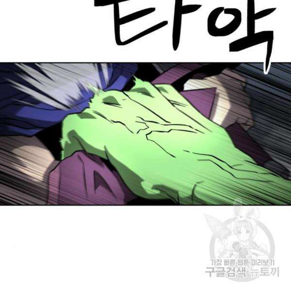 최종보스 공대장 37화 78