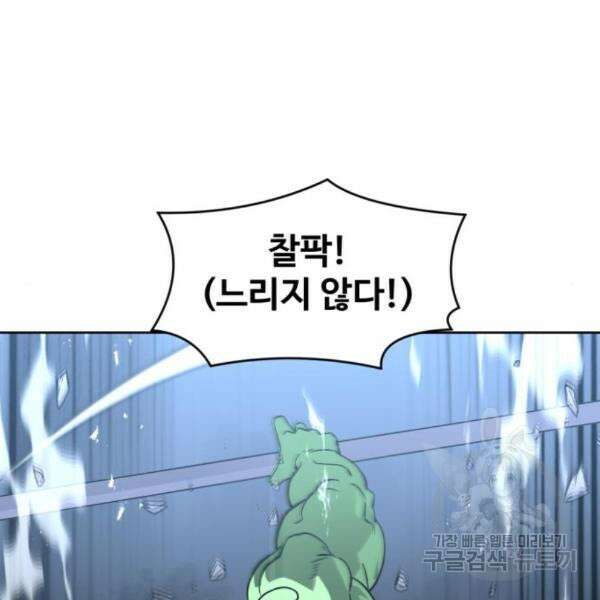최종보스 공대장 37화 79