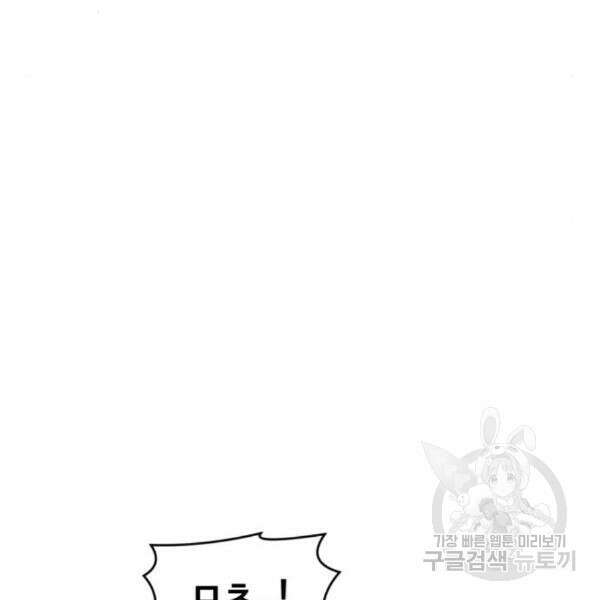 최종보스 공대장 37화 82