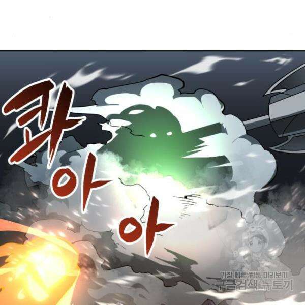 최종보스 공대장 37화 88