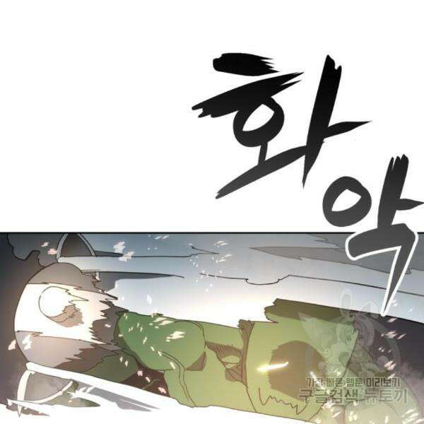 최종보스 공대장 37화 90