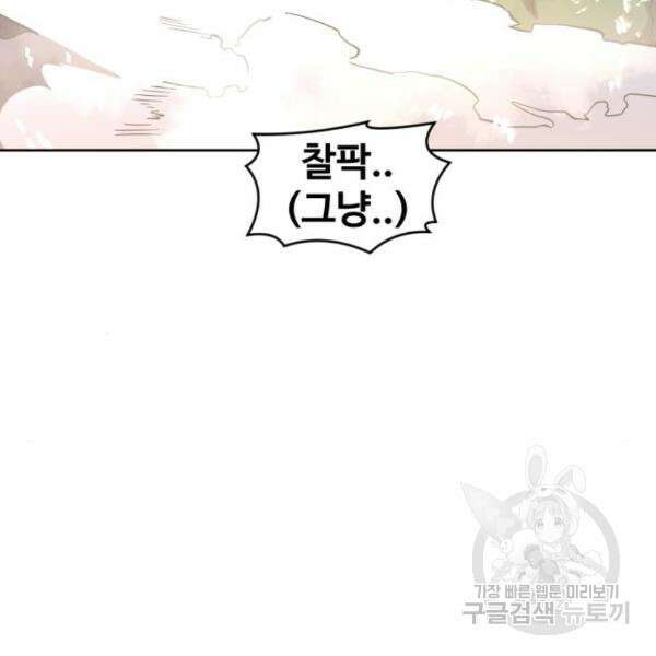 최종보스 공대장 37화 91