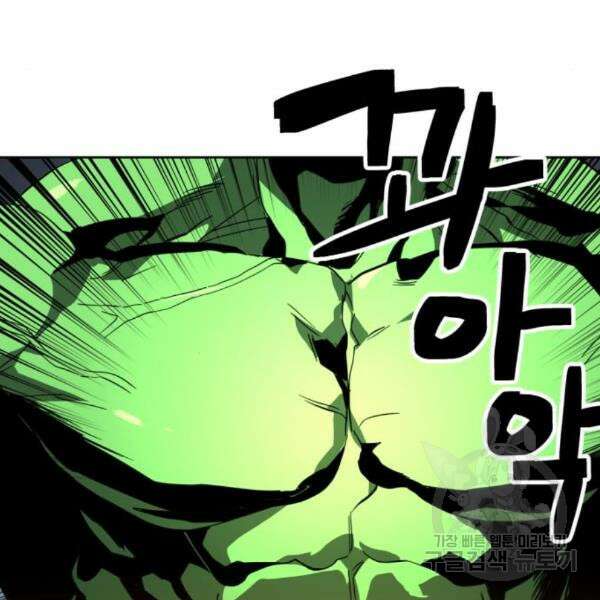 최종보스 공대장 37화 92