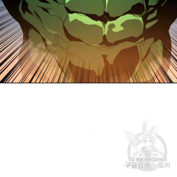 최종보스 공대장 37화 93