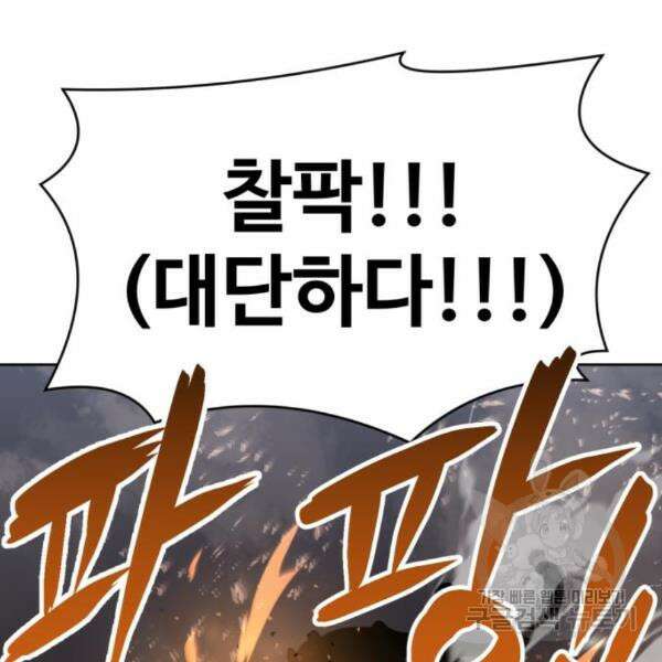 최종보스 공대장 37화 94