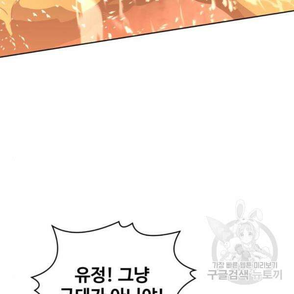 최종보스 공대장 37화 96