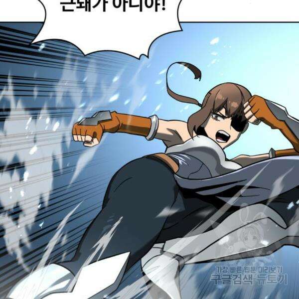 최종보스 공대장 37화 97