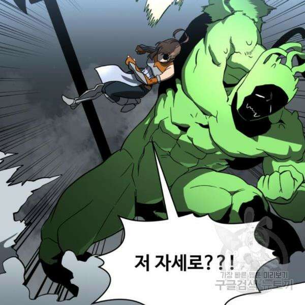 최종보스 공대장 37화 100