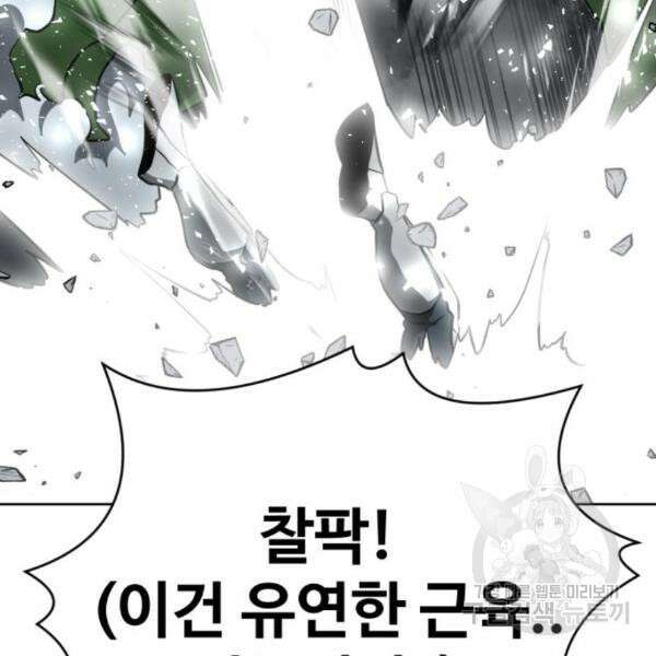 최종보스 공대장 37화 103
