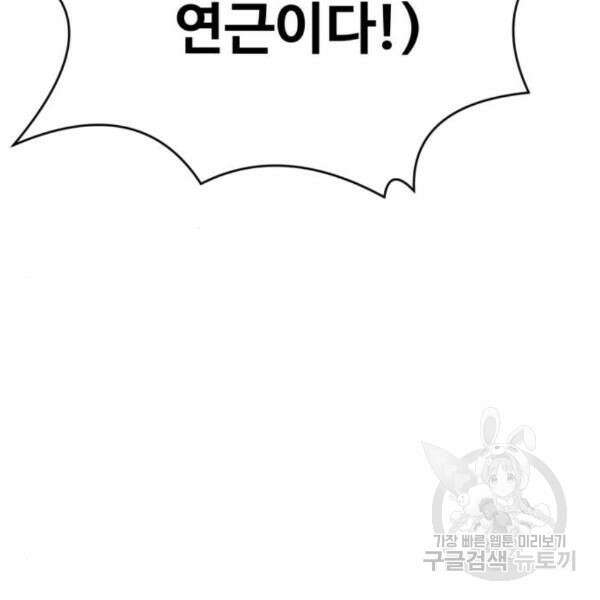 최종보스 공대장 37화 104