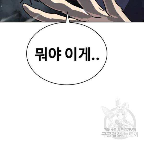 최종보스 공대장 37화 107